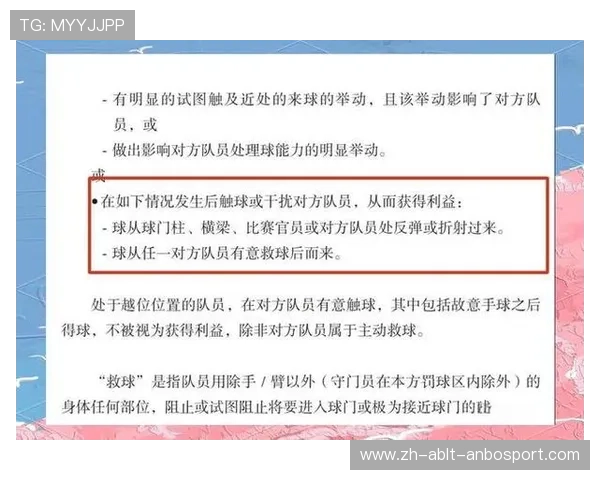 足球比赛的裁判误判案例与规则分析